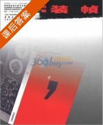 书籍装帧 课后答案 (王玉敏 孟卫东) - 封面