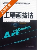 工笔画技法 课后答案 (彭永馨 陈茂华) - 封面