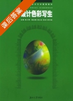 设计色彩写生 课后答案 (张小纲) - 封面