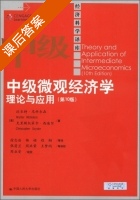 中级微观经济学 理论与应用 第十版 课后答案 (沃尔特·尼科尔森 徐志浩) - 封面
