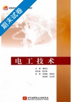 电工技术 期末试卷及答案) - 封面