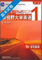 新视野大学英语 读写教程 第二版 第1册 期末试卷及答案 (郑树棠) - 封面