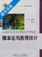 概率论与数理统计 期末试卷及答案 (李亚琼) - 封面