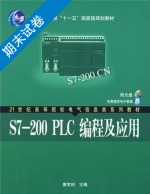 S7-200 PLC 编程及应用 期末试卷及答案) - 封面