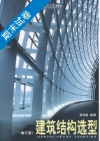 建筑结构选型 期末试卷及答案) - 封面