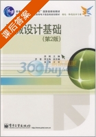 机械设计基础 第二版 课后答案 (邵刚) - 封面