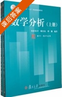 数学分析 上下册 课后答案 (欧阳光中 姚允龙) - 封面