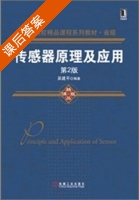传感器原理及应用 第二版 课后答案 (吴建平) - 封面