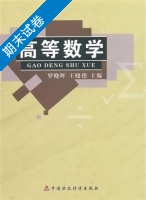 高等数学 期末试卷及答案 (罗晓辉) - 封面