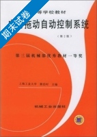 电力拖动自动控制系统 第二版 期末试卷及答案) - 封面