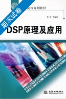 DSP原理及应用 期末试卷及答案) - 封面