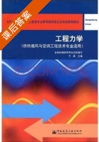 工程力学 课后答案 (于英) - 封面