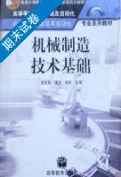 机械制造技术基础 期末试卷及答案 (张世昌) - 封面