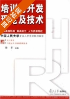 培训与开发理论及技术 课后答案 (徐芳) - 封面