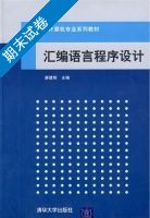 汇编语言程序设计 期末试卷及答案) - 封面