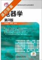 电器学 第三版 课后答案 (贺湘琰 李靖) - 封面
