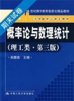 概率论与数理统计 理工类 第三版 期末试卷及答案) - 封面