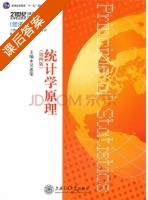 统计学原理 课后答案 (吴惠荣) - 封面