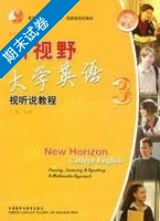 新视野大学英语 视听说教程 第3册 期末试卷及答案 (郑树棠 王大伟) - 封面