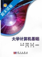 大学计算机基础 期末试卷及答案 (邓超成) - 封面