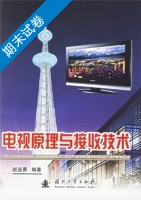 电视原理与接收技术 期末试卷及答案) - 封面