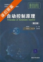 自动控制原理 第二版 课后答案 (徐国凯) - 封面