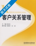 客户关系管理 期末试卷及答案) - 封面