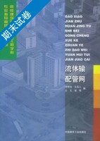 流体输配管网 期末试卷及答案) - 封面