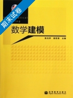 数学建模 期末试卷及答案 (陈光亭) - 封面