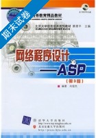 网络程序设计 - ASP 第三版 期末试卷及答案) - 封面