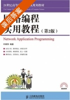 网络编程实用教程 第二版 课后答案 (叶树华) - 封面