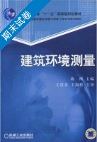 建筑环境测量 期末试卷及答案) - 封面