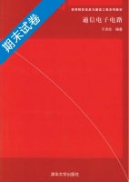 通信电子电路 期末试卷及答案) - 封面