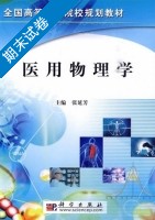 医用物理学 期末试卷及答案) - 封面
