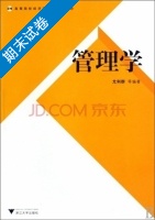 管理学 期末试卷及答案) - 封面