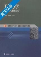 工程力学 静力学与材料力学 期末试卷及答案 (单辉祖) - 封面