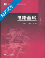 电路基础 第二版 期末试卷及答案 (贺洪江) - 封面