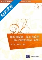 单片机原理、接口及应用-嵌入式系统技术基础 第二版 期末试卷及答案 (肖看) - 封面