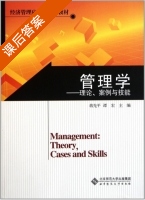 管理学 课后答案 (蒋先平 谭宏) - 封面