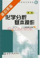 工业分析 第二版 课后答案 (张小康) - 封面