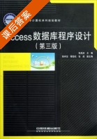 Access数据库程序设计 第三版 课后答案 (张成叔) - 封面
