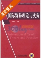 国际贸易理论与实务 课后答案 (李雁玲) - 封面