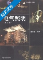 电气照明 第三版 期末试卷及答案) - 封面