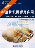 单片机原理及应用 课后答案 (田亚娟) - 封面