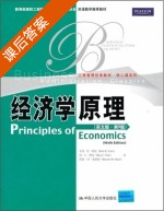 经济学原理 英文版 第九版 课后答案 (卡尔.E.凯斯) - 封面