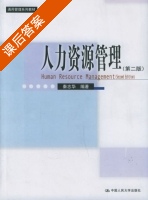 人力资源管理 第二版 课后答案 (秦志华) - 封面