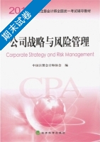 公司战略与风险管理 期末试卷及答案) - 封面