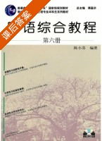 日语综合教程 第六册 课后答案 (陈小芬) - 封面