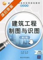 建筑工程制图与识图 第二版 课后答案 (牟明 张加瑄) - 封面