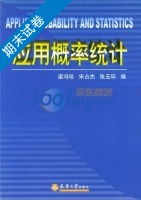 应用概率统计 期末试卷及答案 (梁冯珍) - 封面